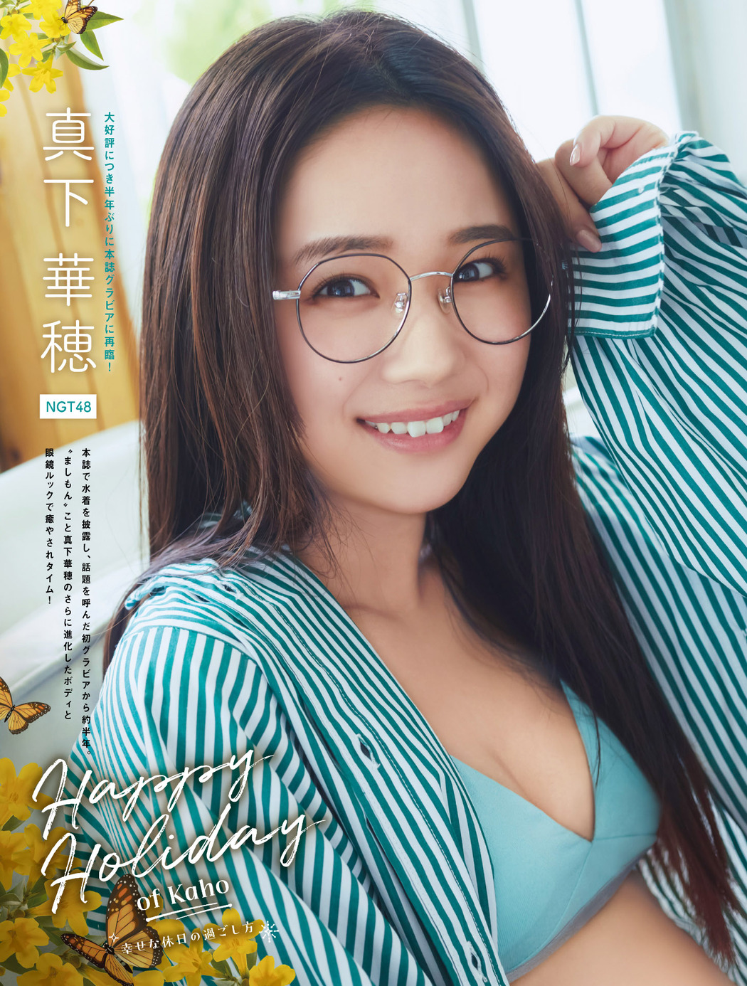 Kaho Mashimo 真下華穂, Platinum Flash 2023.04 Vol.22 Cover Photo
