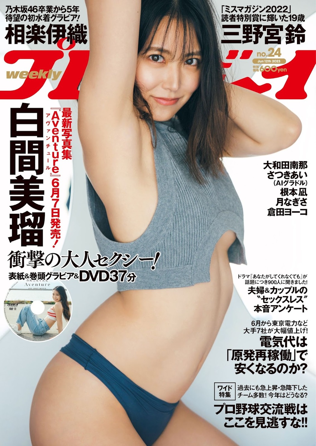 Miru Shiroma 白間美瑠, Weekly Playboy 2023 No.24 (週刊プレイボーイ 2023年24号)