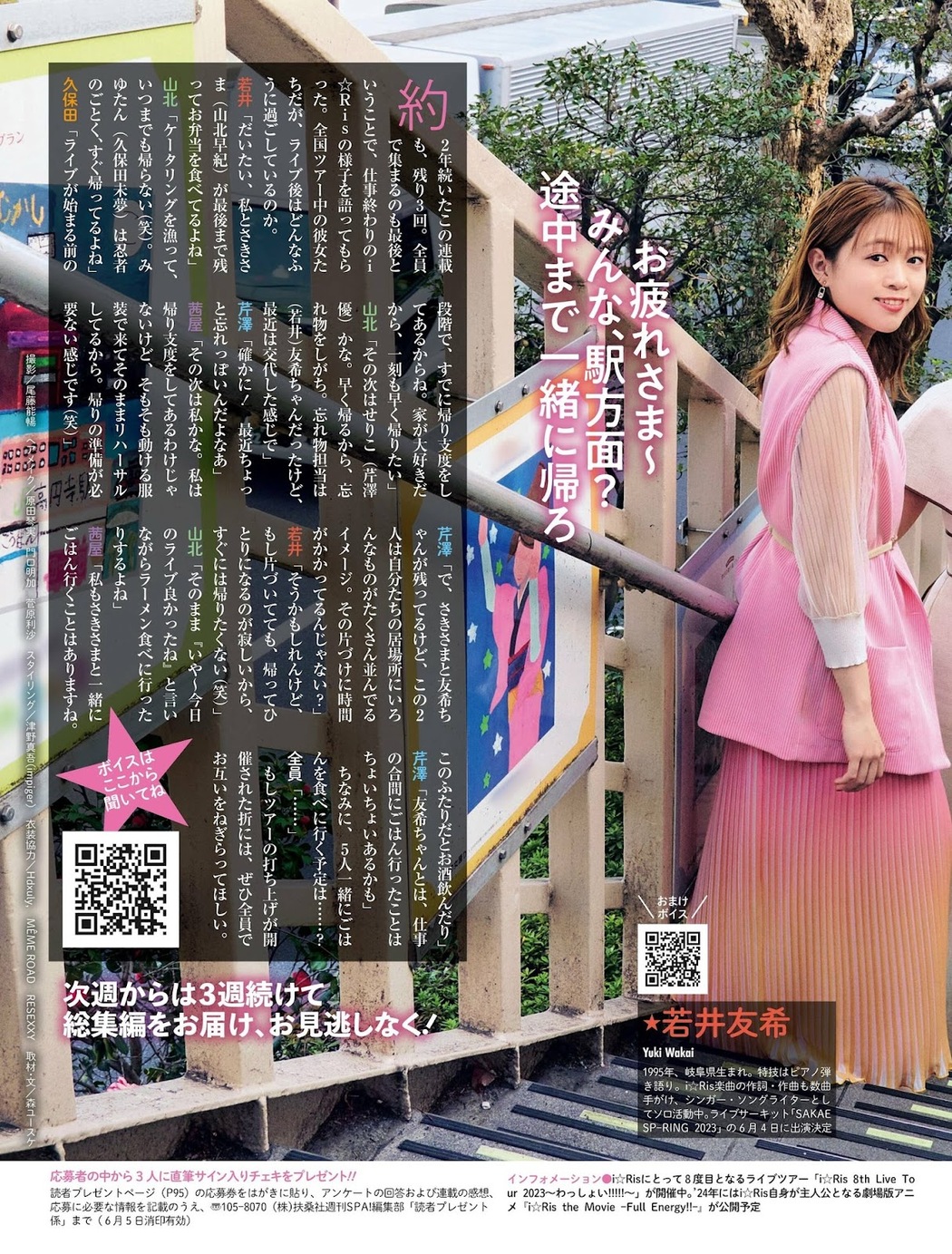 I☆RIS, Weekly SPA! 2023.06.13 (週刊SPA! 2023年6月13日号)