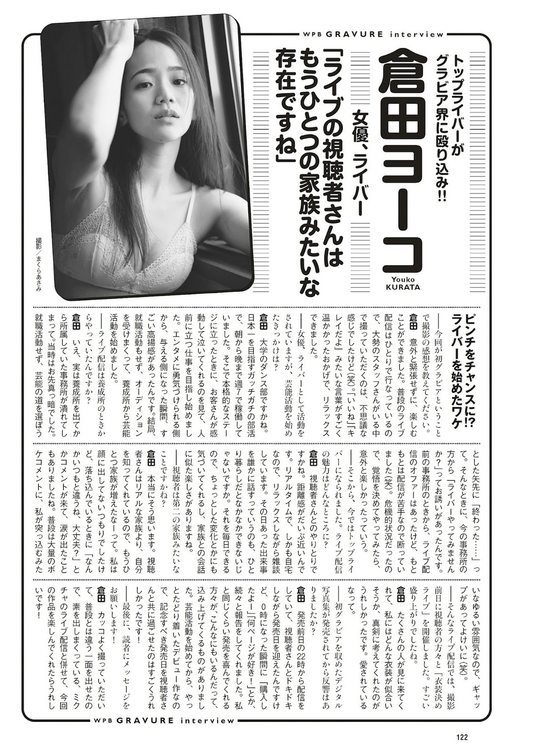 Youko Kurata 倉田ヨーコ, Weekly Playboy 2023 No.24 (週刊プレイボーイ 2023年24号)