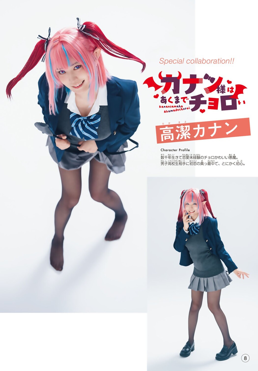 Umi Shinonome 東雲うみ, Shonen Magazine 2023 No.41 (週刊少年マガジン 2023年41号)