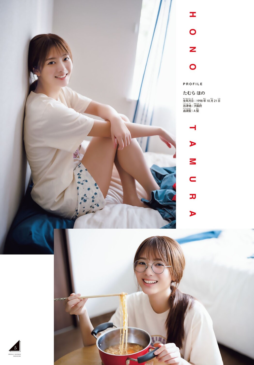 Hono Tamura 田村保乃, Shonen Magazine 2023 No.28 (週刊少年マガジン 2023年28号)