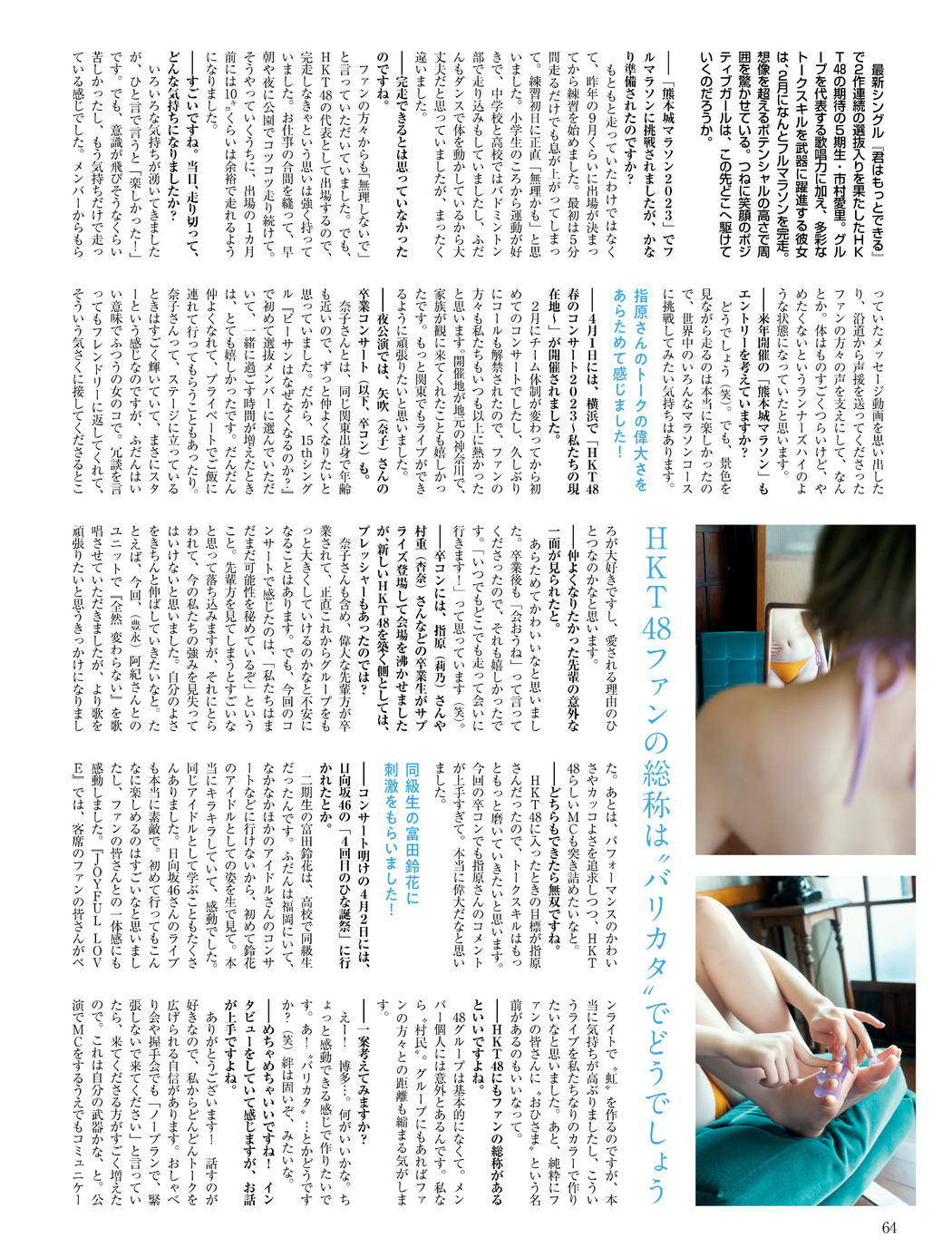 Airi Ichimura 市村愛里, Platinum Flash 2023.04 Vol.22
