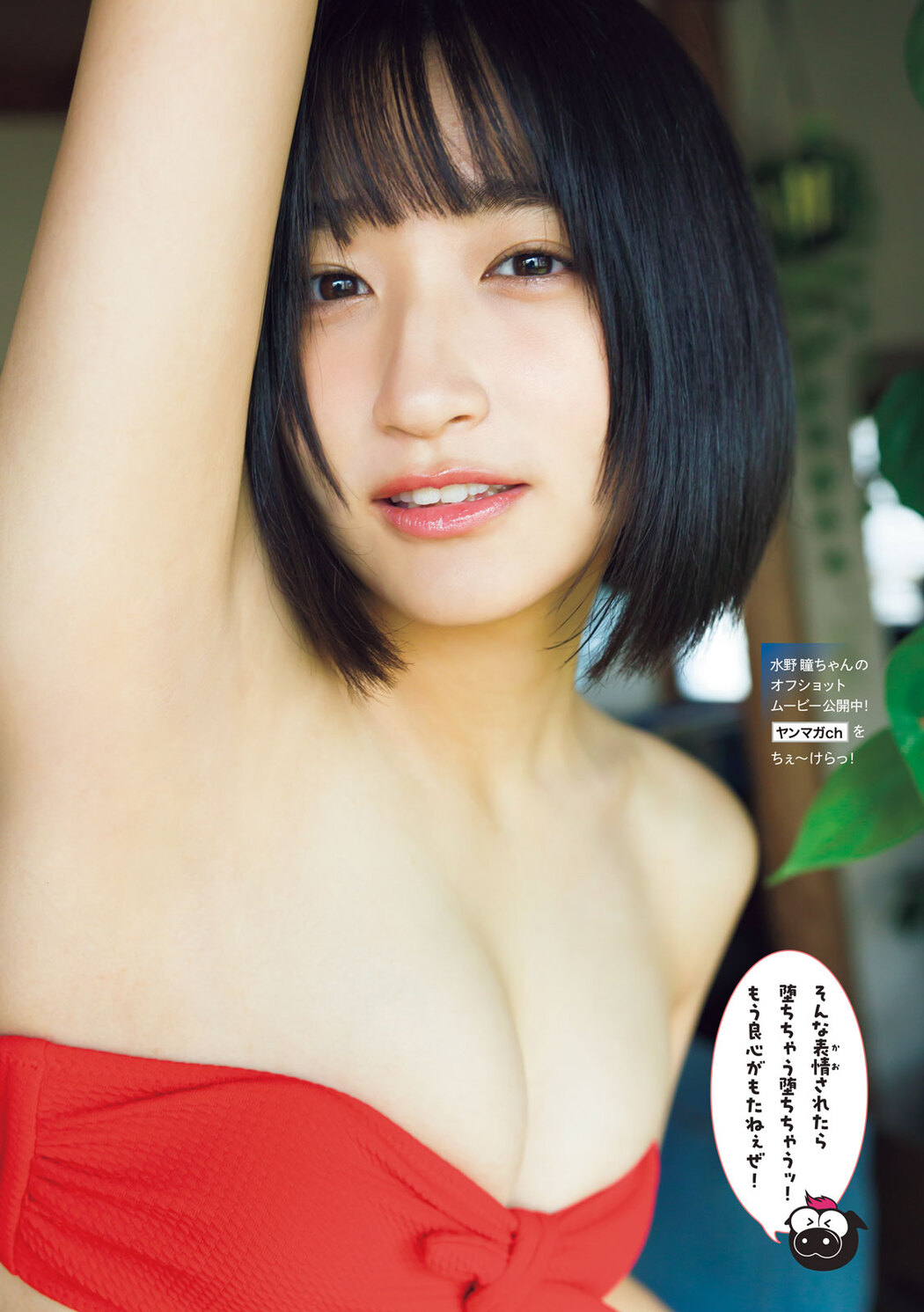 Akira Mizuno 水野瞳, Young Magazine 2023 No.27 (ヤングマガジン 2023年27号)
