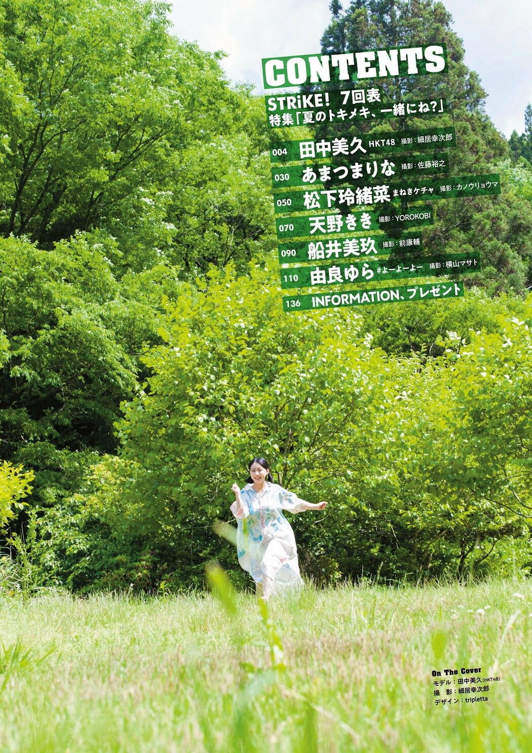 Miku Tanaka 田中美久, STRIKE！ 7回表 2022.07.26