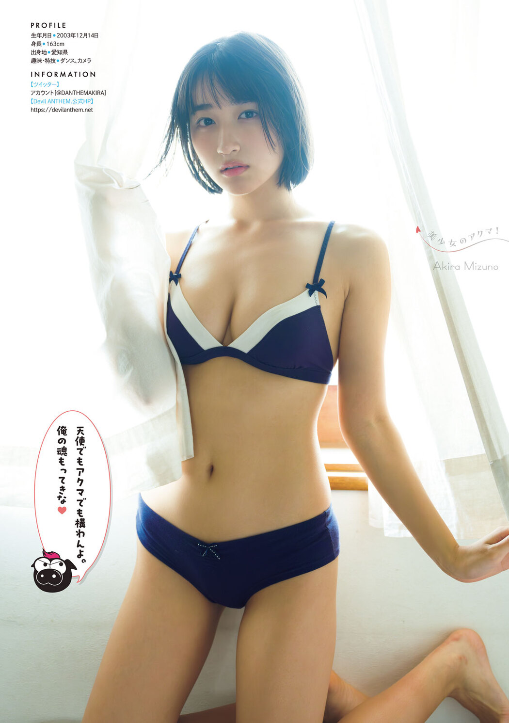 Akira Mizuno 水野瞳, Young Magazine 2023 No.27 (ヤングマガジン 2023年27号)