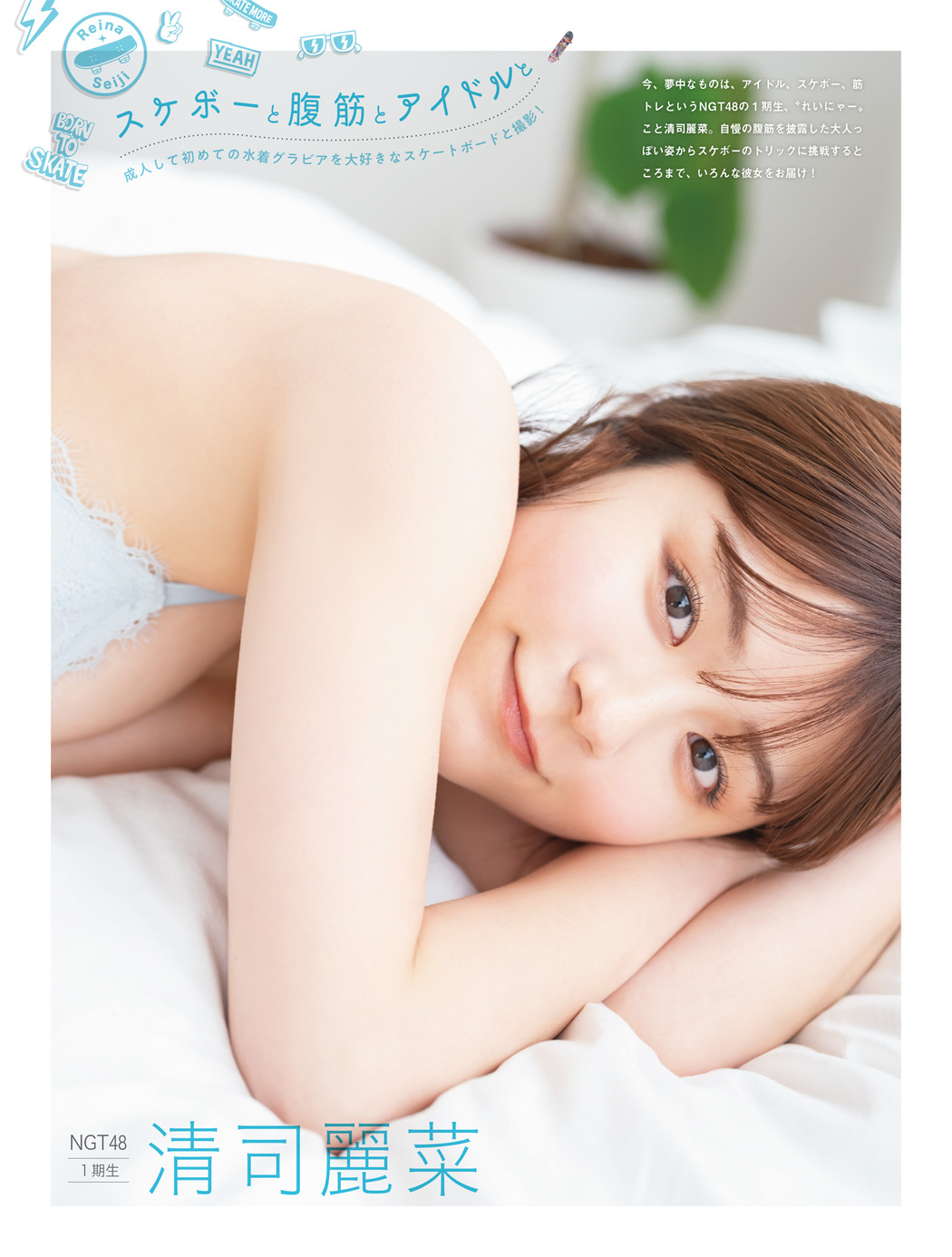 Reina Seiji 清司麗菜, Platinum Flash 2023.02 Vol.21 Cover Photo