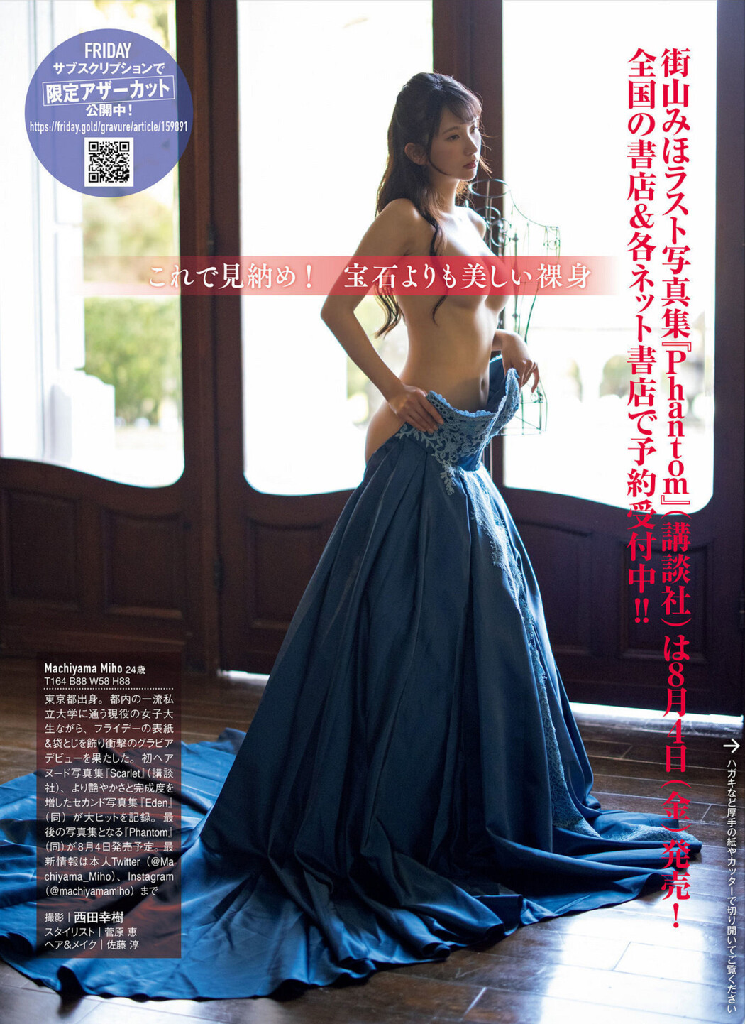Miho Machiyama 街山みほ, FRIDAY 2023.06.16 (フライデー 2023年6月16日号)
