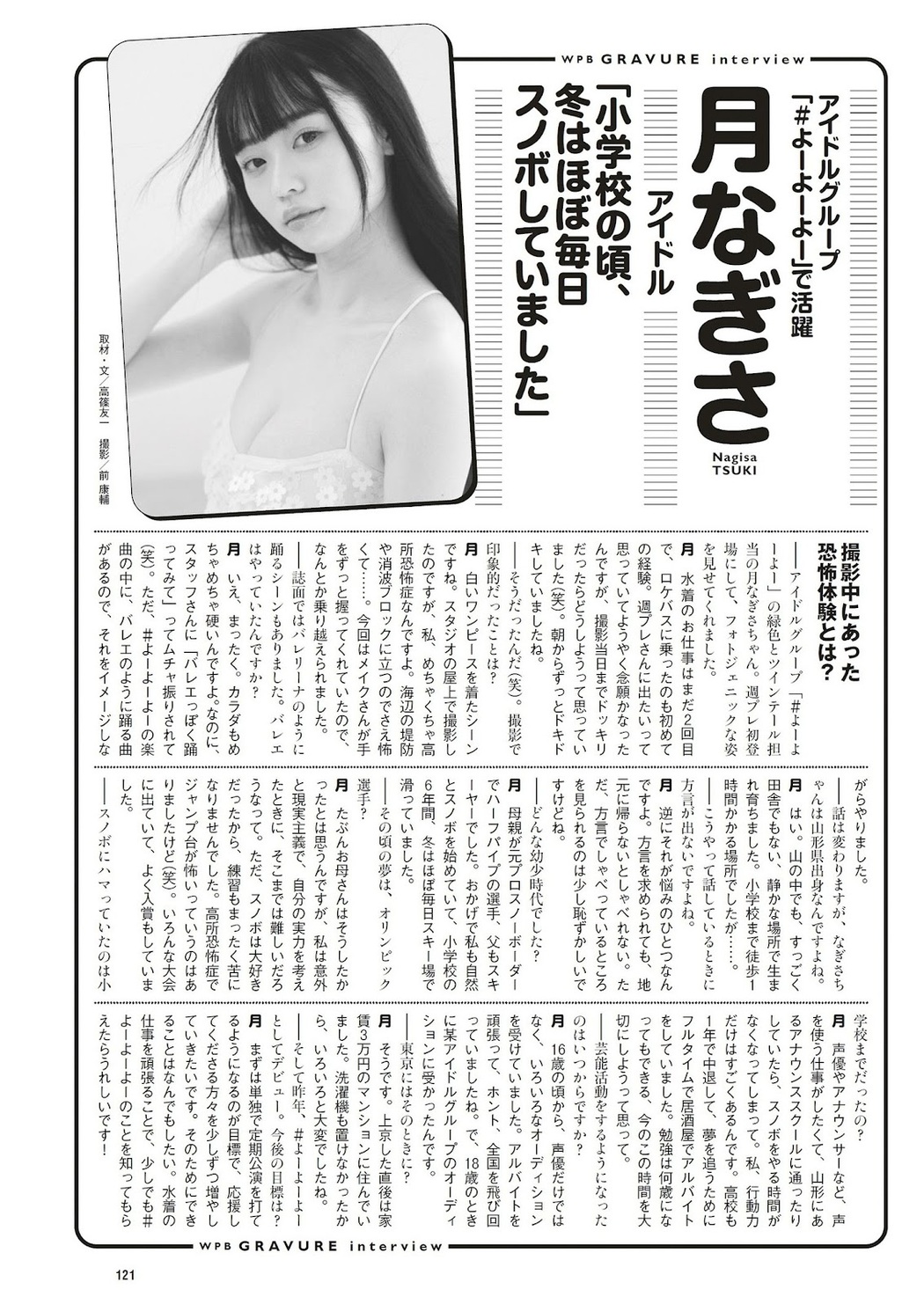 Nagisa Tsuki 月なぎさ, Weekly Playboy 2023 No.24 (週刊プレイボーイ 2023年24号)