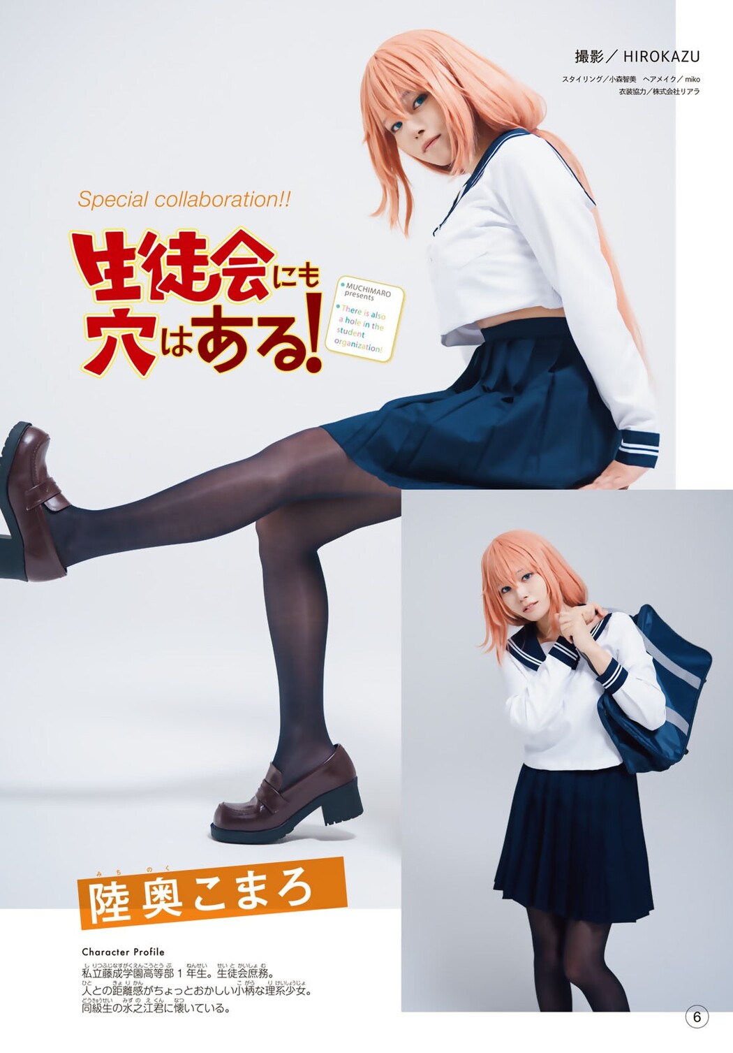 Umi Shinonome 東雲うみ, Shonen Magazine 2023 No.41 (週刊少年マガジン 2023年41号)