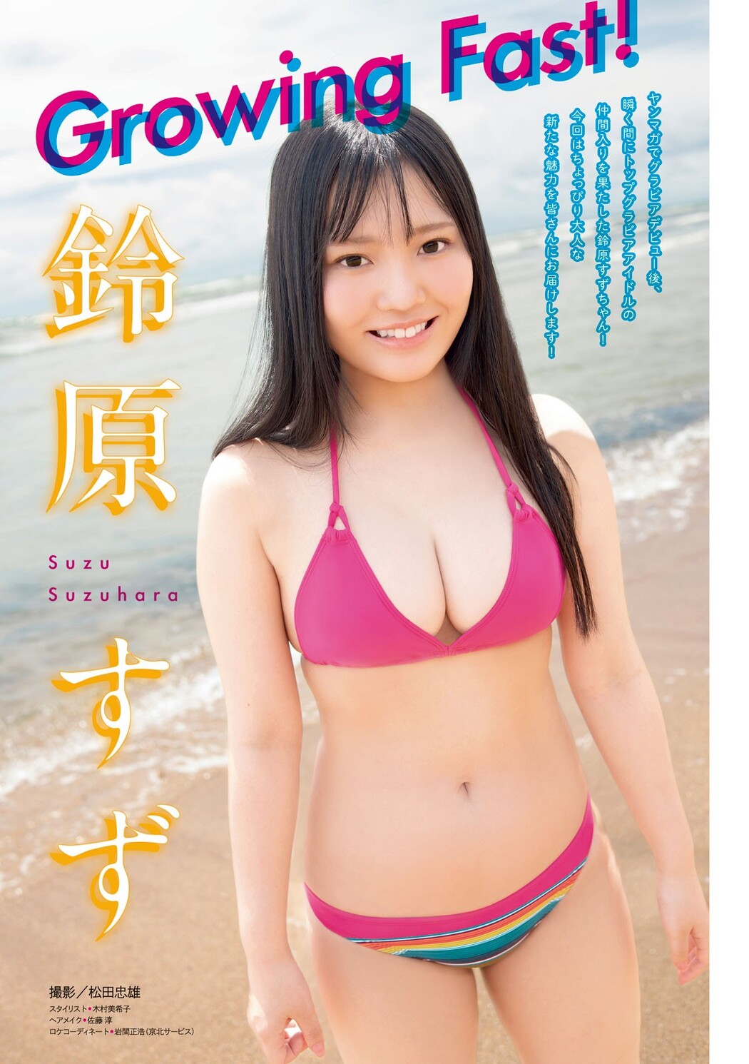 Suzu Suzuhara 鈴原すず, Young Magazine 2023 No.42 (ヤングマガジン 2023年42号) Cover Photo