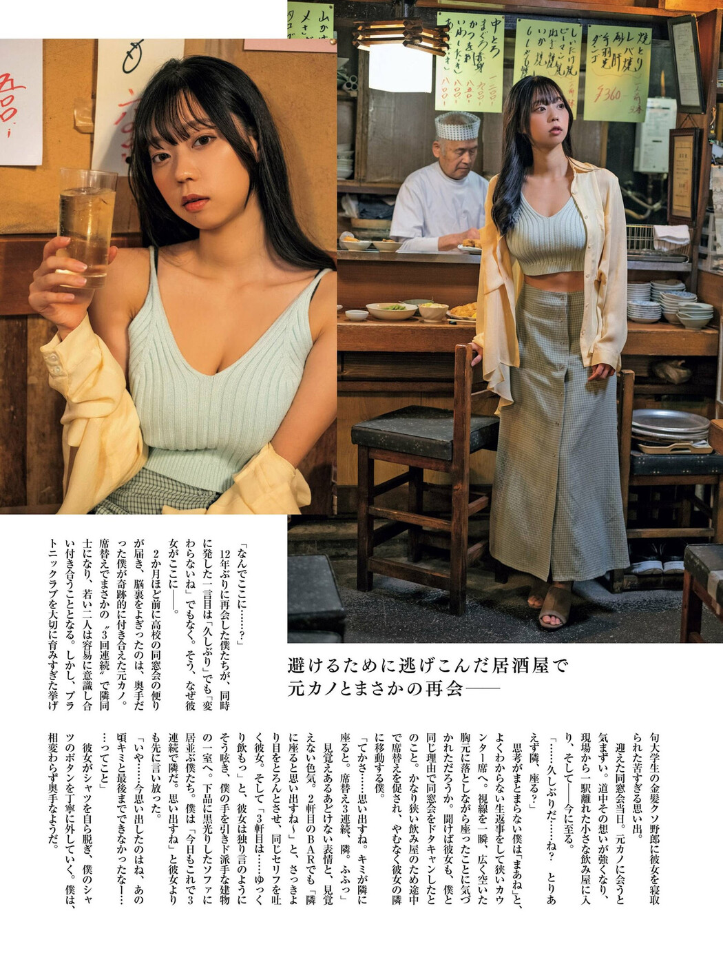 Hikaru Aoyama 青山ひかる, Weekly SPA! 2023.06.06 (週刊SPA! 2023年6月6日号)