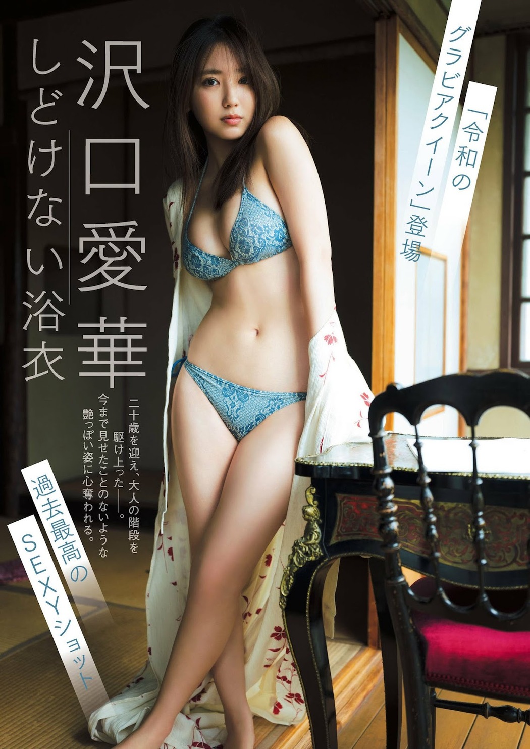 Aika Sawaguchi 沢口愛華, Shukan Gendai 2023.04.08 (週刊現代 2023年4月8日号) Cover Photo