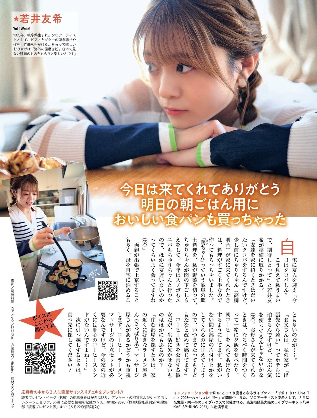 I☆RIS, Weekly SPA! 2023.06.13 (週刊SPA! 2023年6月13日号)