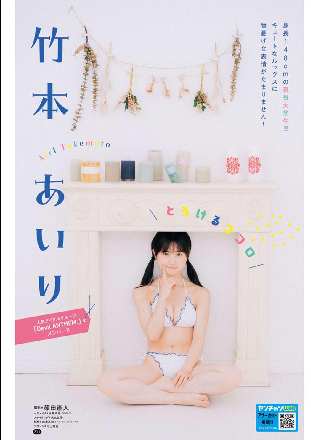 Airi Takemoto 竹本あいり, Young Champion 2023 No.07 (ヤングチャンピオン 2023年7号) Cover Photo