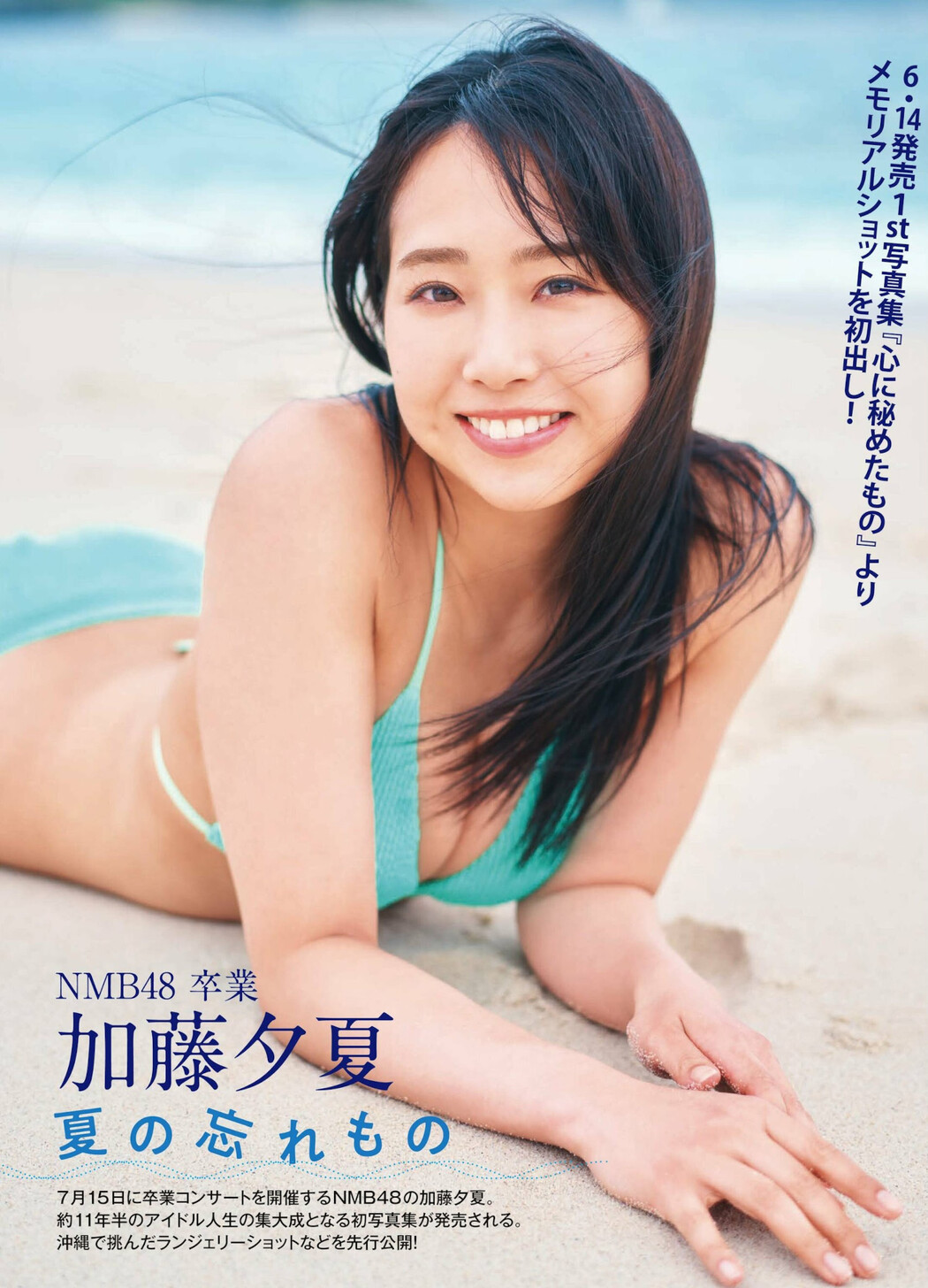 Yuuka Kato 加藤夕夏, FLASH 2023.06.20 (フラッシュ 2023年6月20日号) Cover Photo