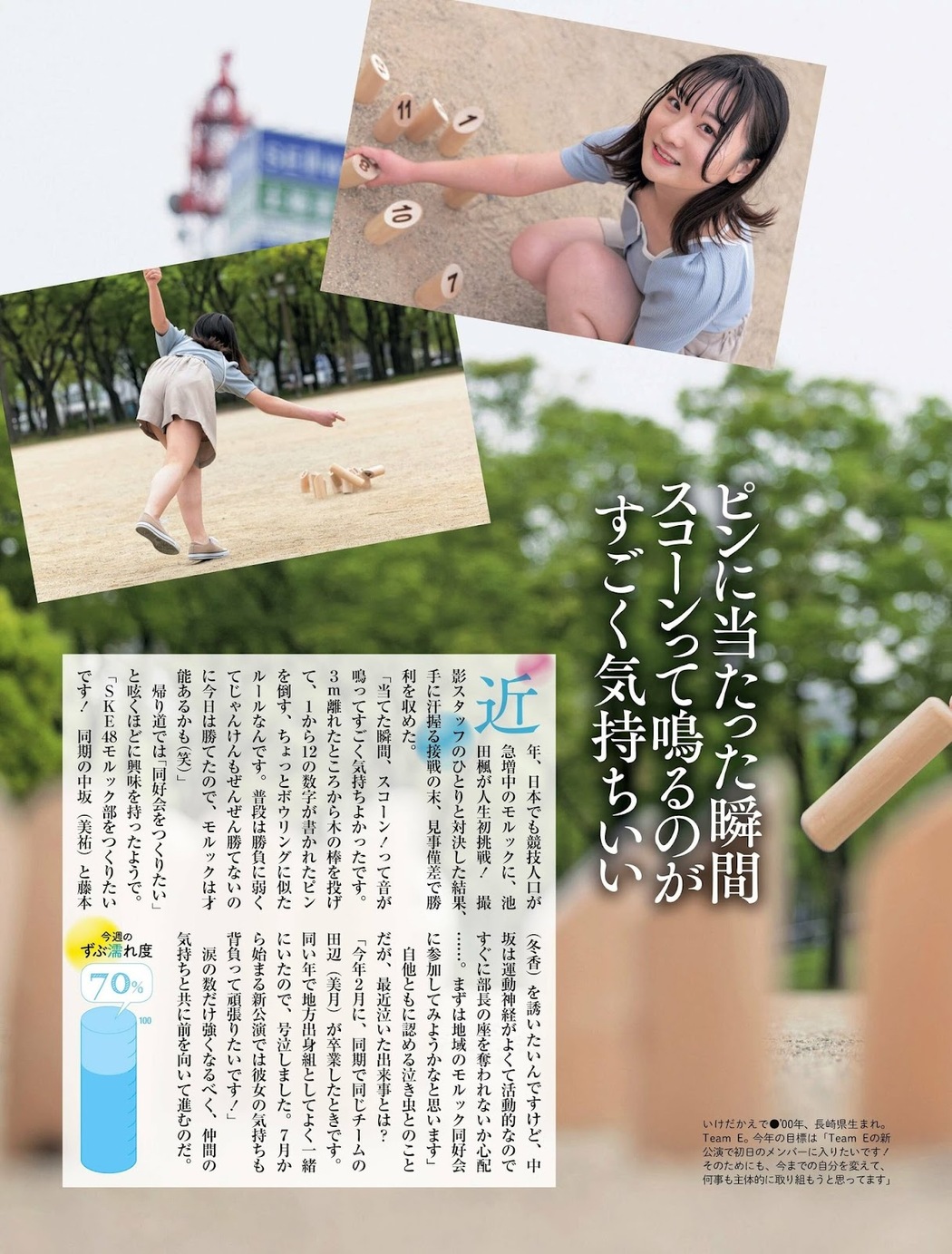 SKE48, Weekly SPA! 2023.06.13 (週刊SPA! 2023年6月13日号)