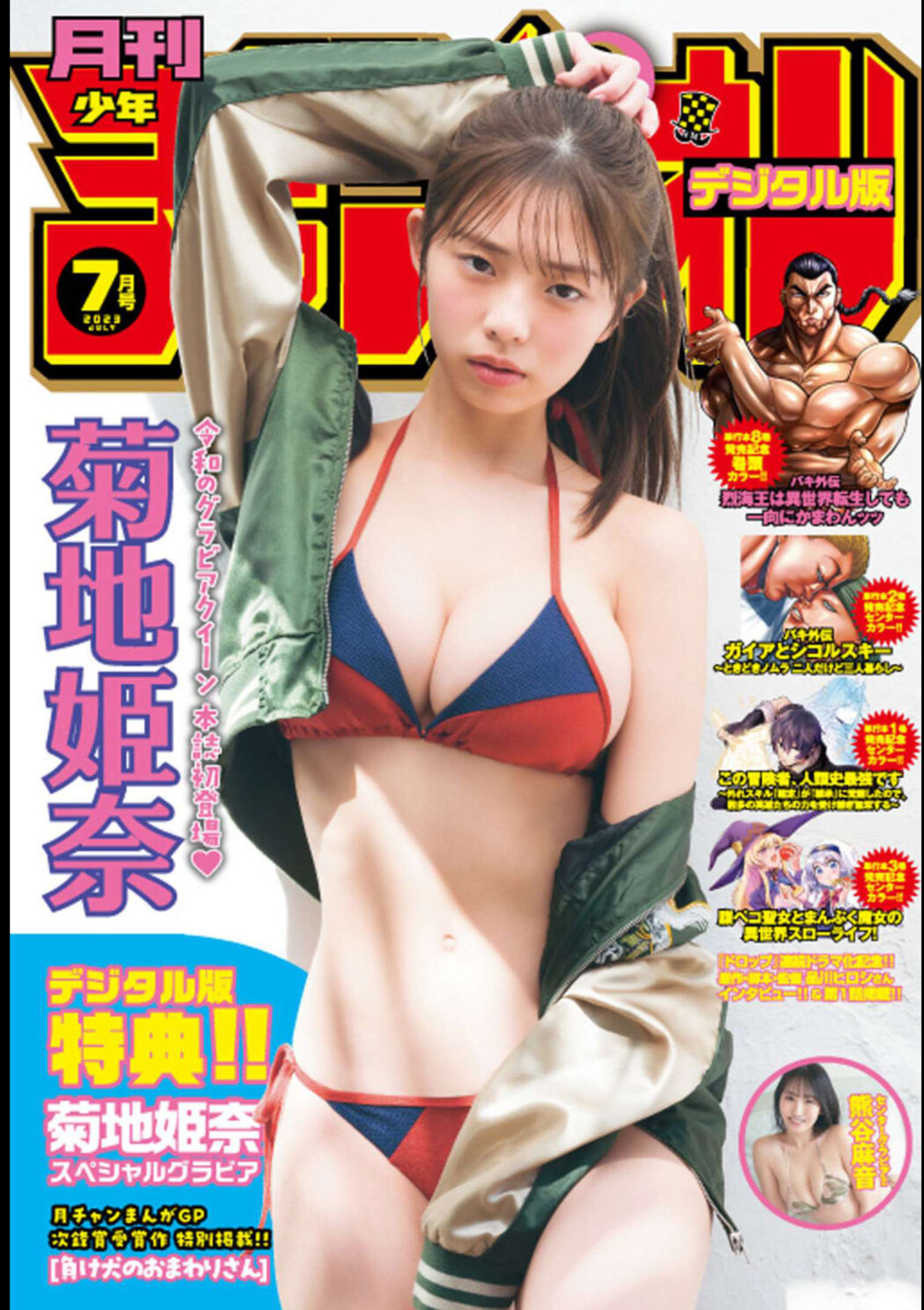 Hina Kikuchi 菊地姫奈, Shonen Champion Gekkan 2023 No.07 (月刊少年チャンピオン 2023年7号) Cover Photo