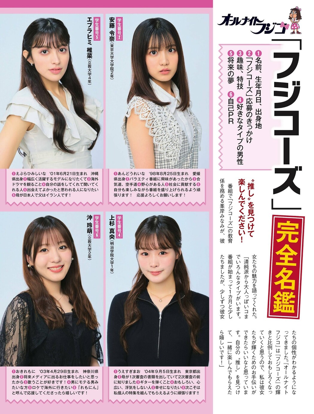 フジコーズ」が水着グラビアに初挑戦！！, FLASH 2023.06.20 (フラッシュ 2023年6月20日号)