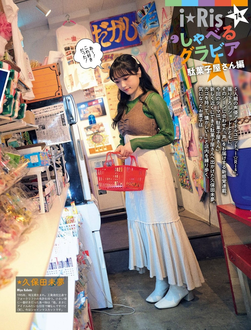 I☆RIS, Weekly SPA! 2023.06.13 (週刊SPA! 2023年6月13日号)