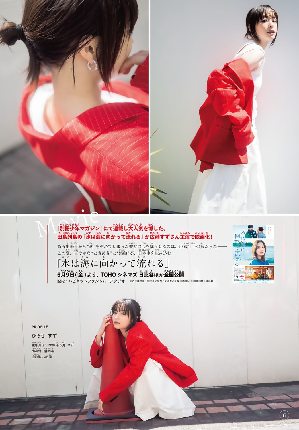 Suzu Hirose 広瀬すず, Shonen Magazine 2023 No.27 (週刊少年マガジン 2023年27号)