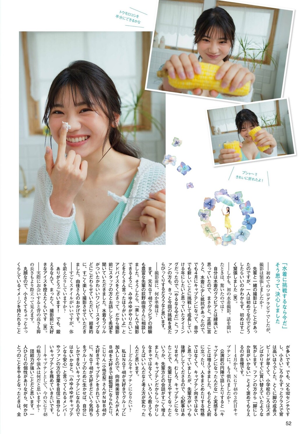 Miyu Fujisaki 藤崎未夢, FLASH グラビアBEST 2022年初夏 2022.07.30