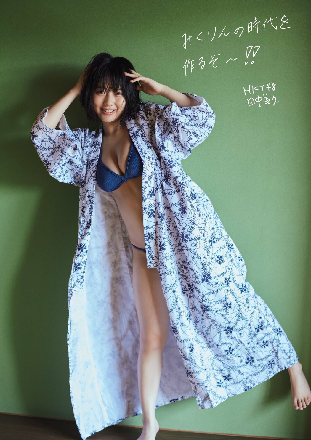 Miku Tanaka 田中美久, FLASH グラビアBEST 2022年初夏 2022.07.30