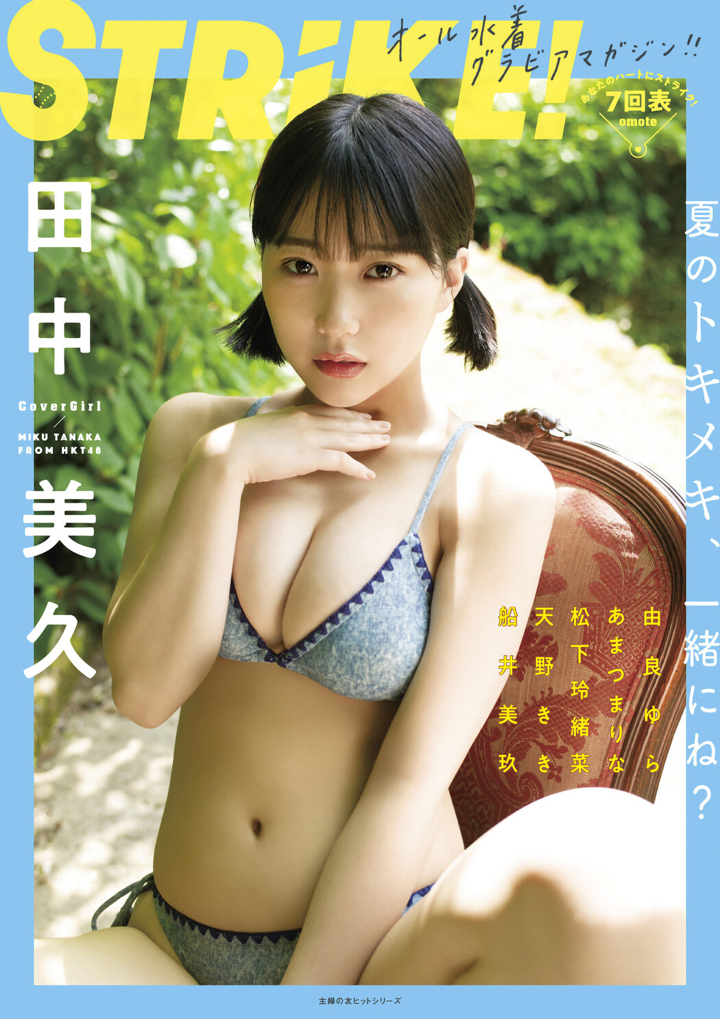 Miku Tanaka 田中美久, STRIKE！ 7回表 2022.07.26 Cover Photo