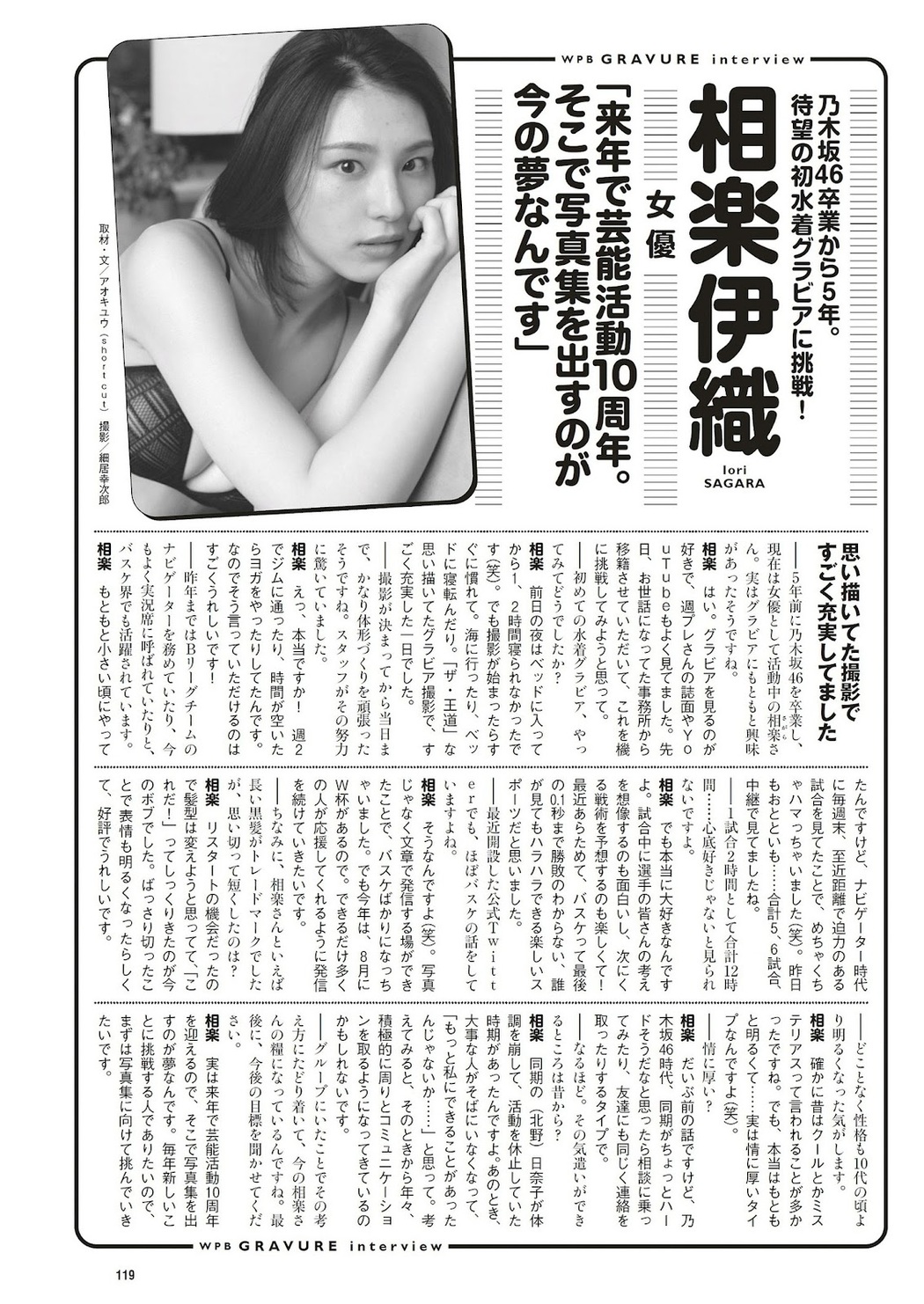 Iori Sagara 相楽伊織, Weekly Playboy 2023 No.24 (週刊プレイボーイ 2023年24号)