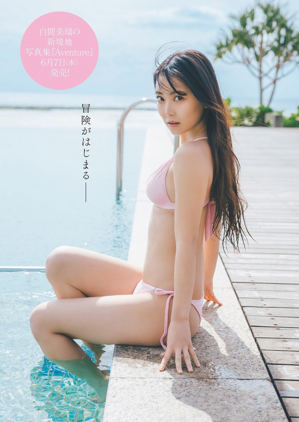 Miru Shiroma 白間美瑠, Weekly Playboy 2023 No.24 (週刊プレイボーイ 2023年24号)