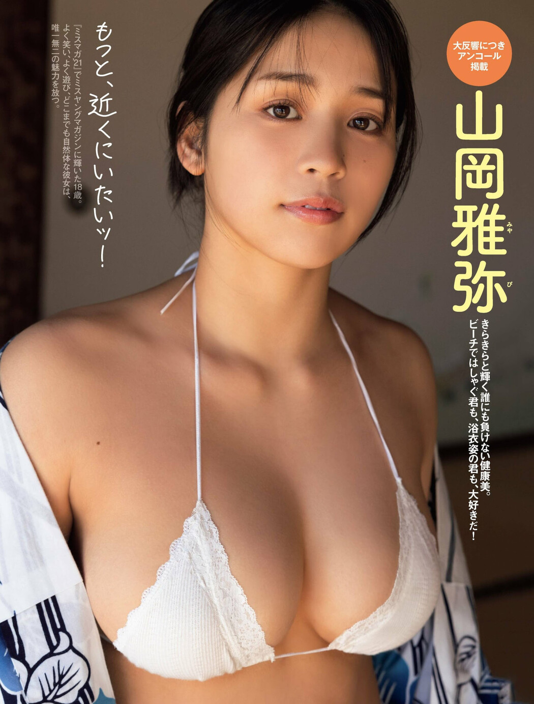 Miyabi Yamaoka 山岡雅弥, FRIDAY 2023.06.16 (フライデー 2023年6月16日号) Cover Photo