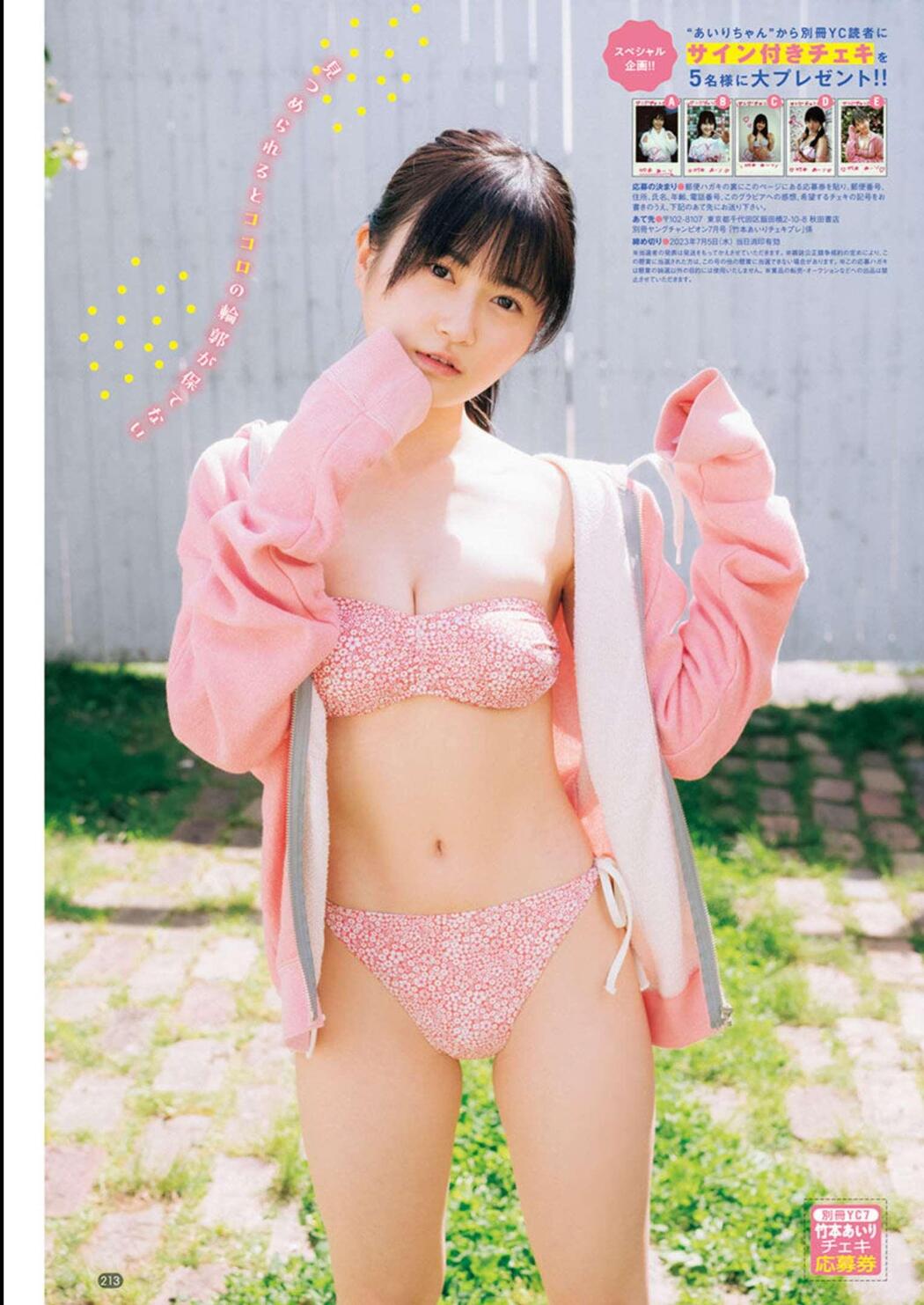 Airi Takemoto 竹本あいり, Young Champion 2023 No.07 (ヤングチャンピオン 2023年7号)