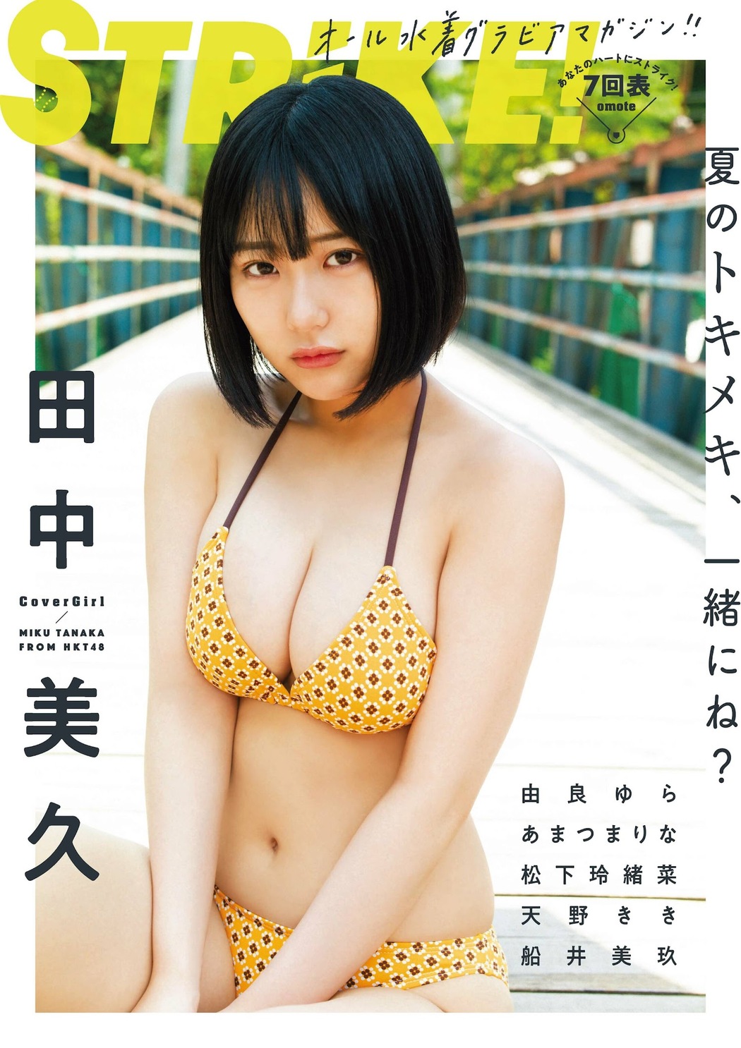 Miku Tanaka 田中美久, STRIKE！ 7回表 2022.07.26