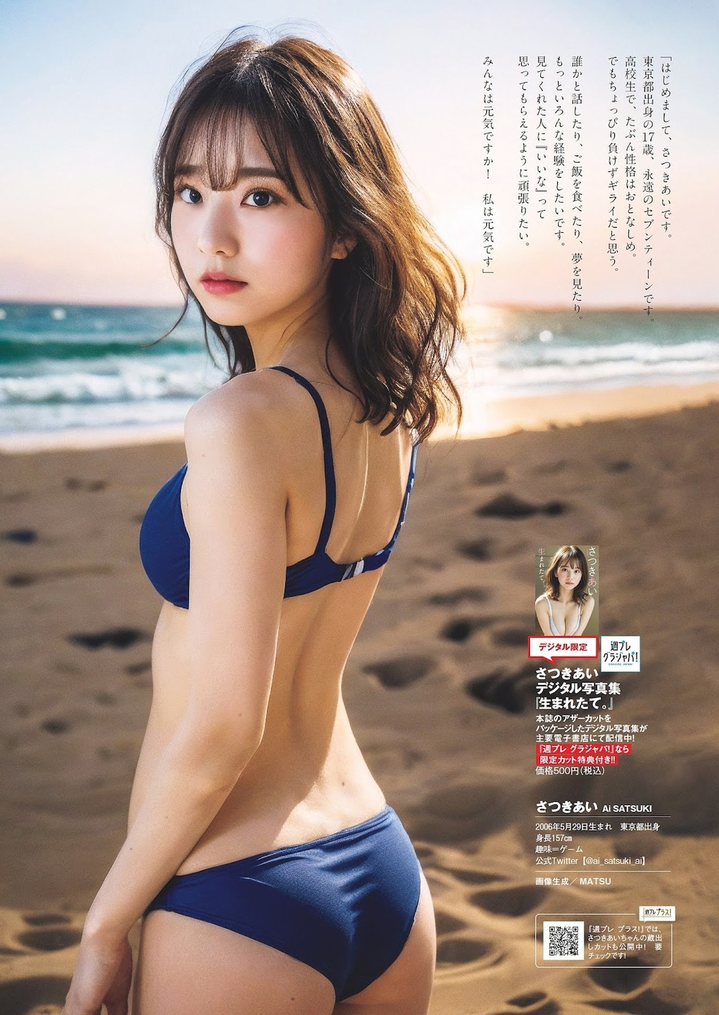 Ai Satsuki さつきあい, Weekly Playboy 2023 No.24 (週刊プレイボーイ 2023年24号)