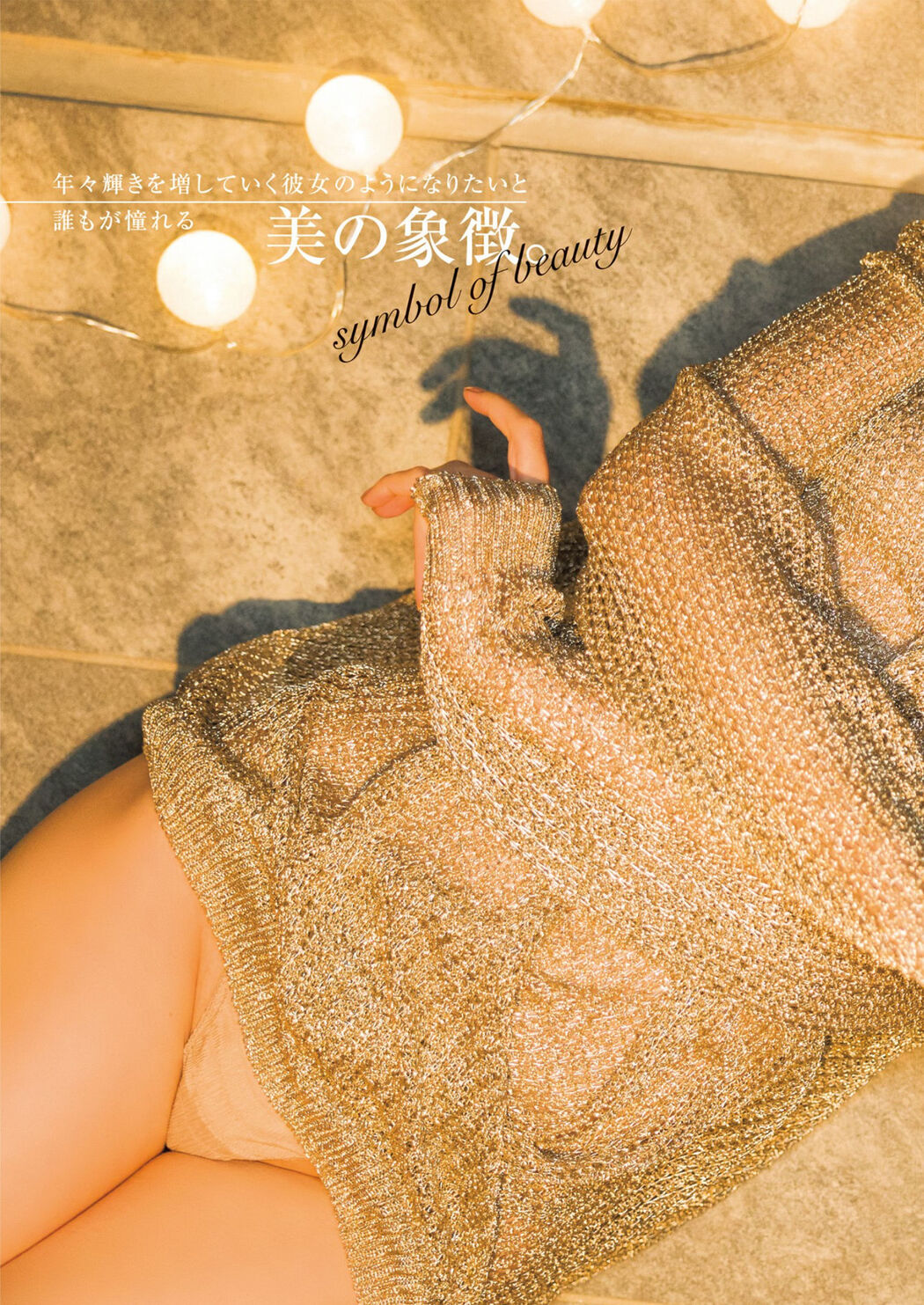 Yuki Kashiwagi 柏木由紀, Young Jump 2023 No.27 (ヤングジャンプ 2023年27号)