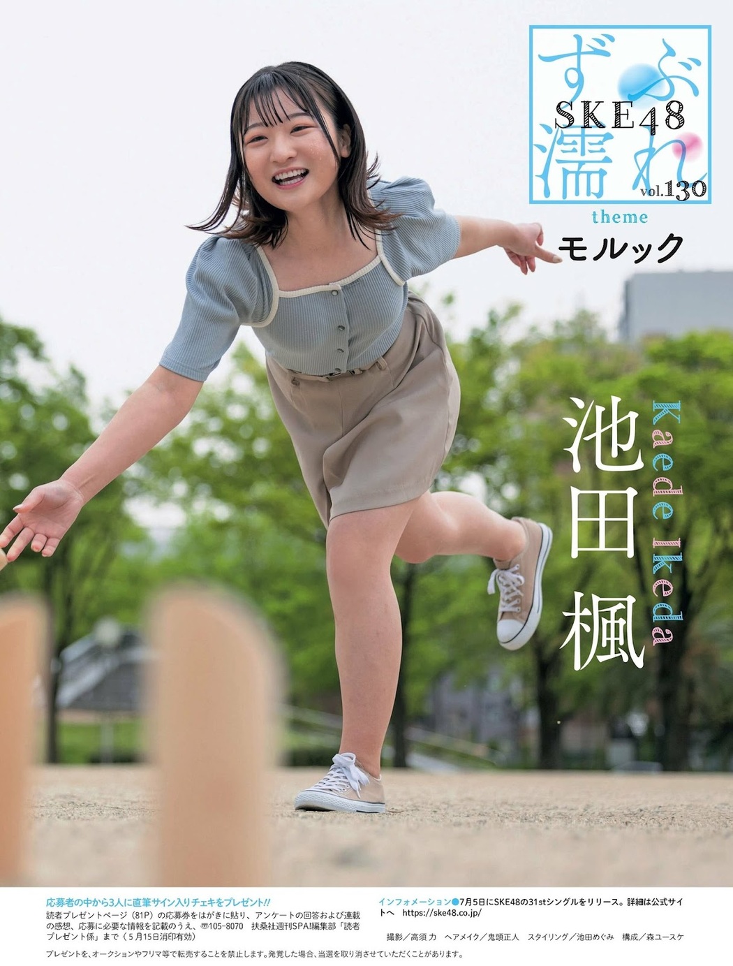 SKE48, Weekly SPA! 2023.06.13 (週刊SPA! 2023年6月13日号)