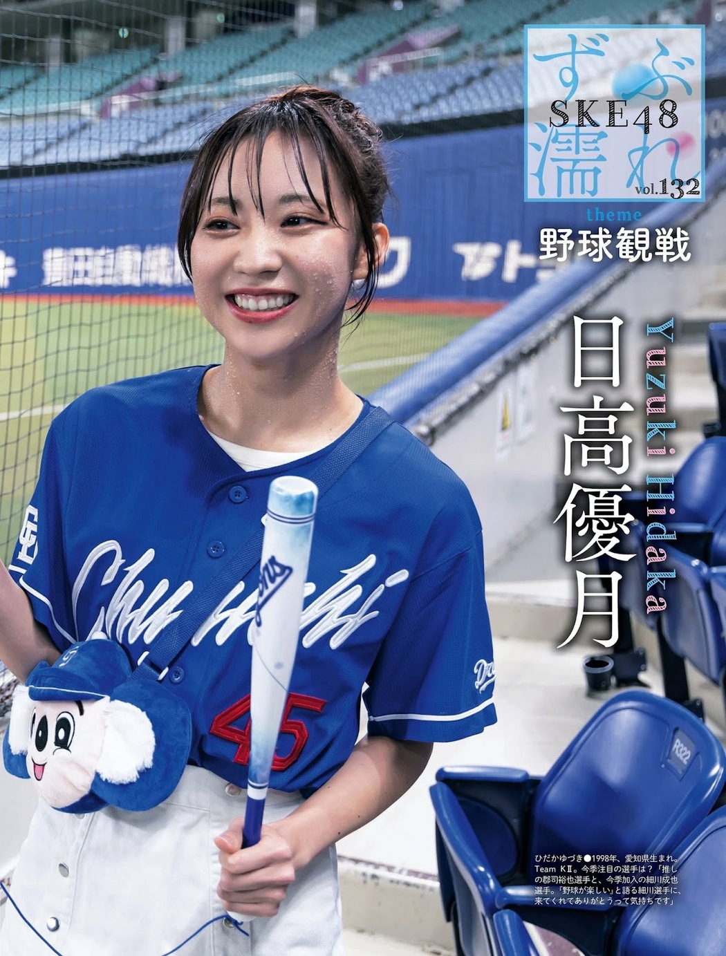 SKE48, Weekly SPA! 2023.06.13 (週刊SPA! 2023年6月13日号)