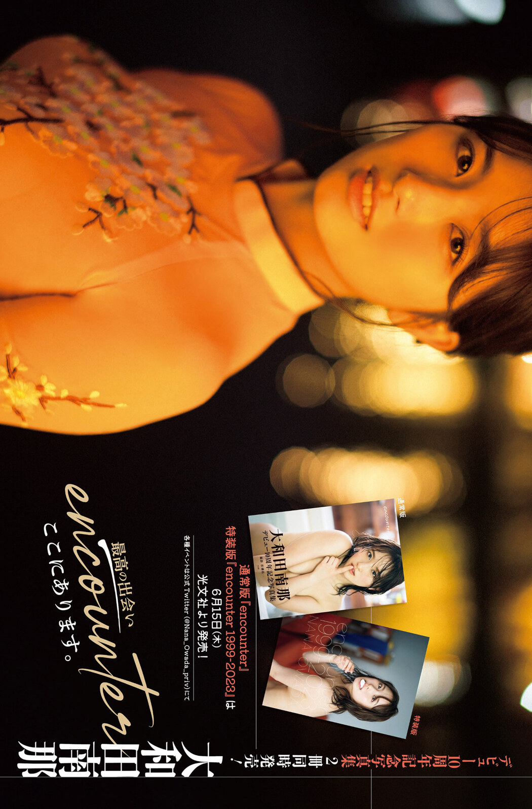 Nana Owada 大和田南那, FLASH 2023.06.27 (フラッシュ 2023年6月27日号) Cover Photo