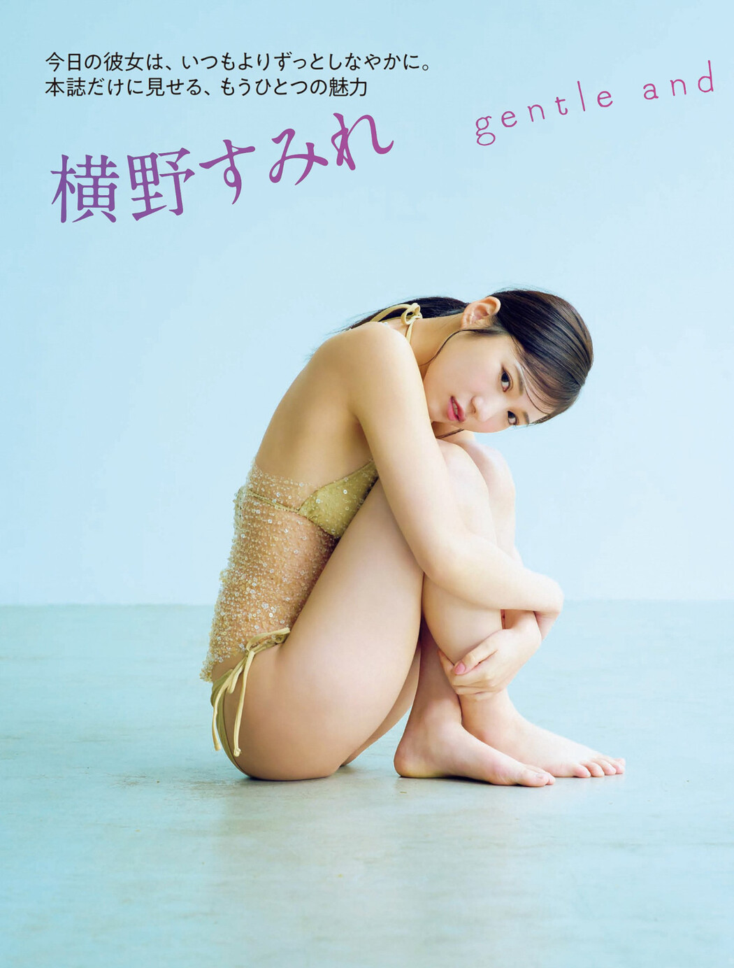 Sumire Yokono 横野すみれ, FLASH 2023.06.27 (フラッシュ 2023年6月27日号)