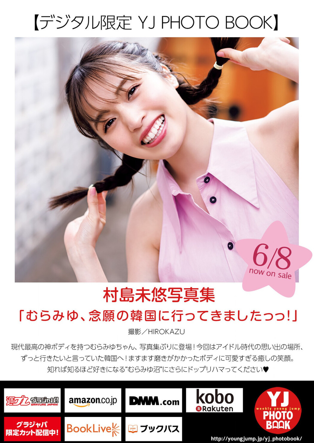 Miyu Murashima 村島未悠, Young Jump 2023 No.28 (ヤングジャンプ 2023年28号)