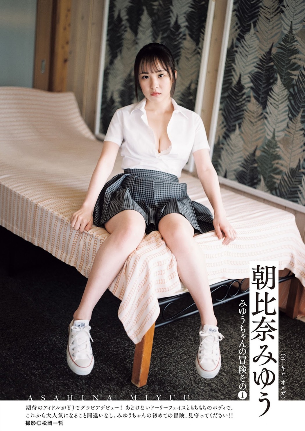 Miyuu Asahina 朝比奈みゆう, Young Jump 2023 No.26 (ヤングジャンプ 2023年26号)