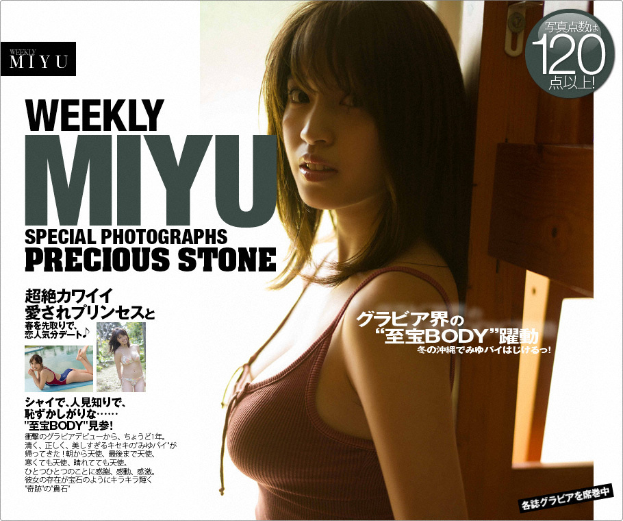 Miyu Murashima 村島未悠, [WPB-net] No.216 「PRCIOUS STONE」 Set.01 Cover Photo