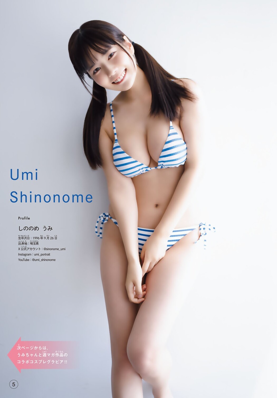 Umi Shinonome 東雲うみ, Shonen Magazine 2023 No.41 (週刊少年マガジン 2023年41号)