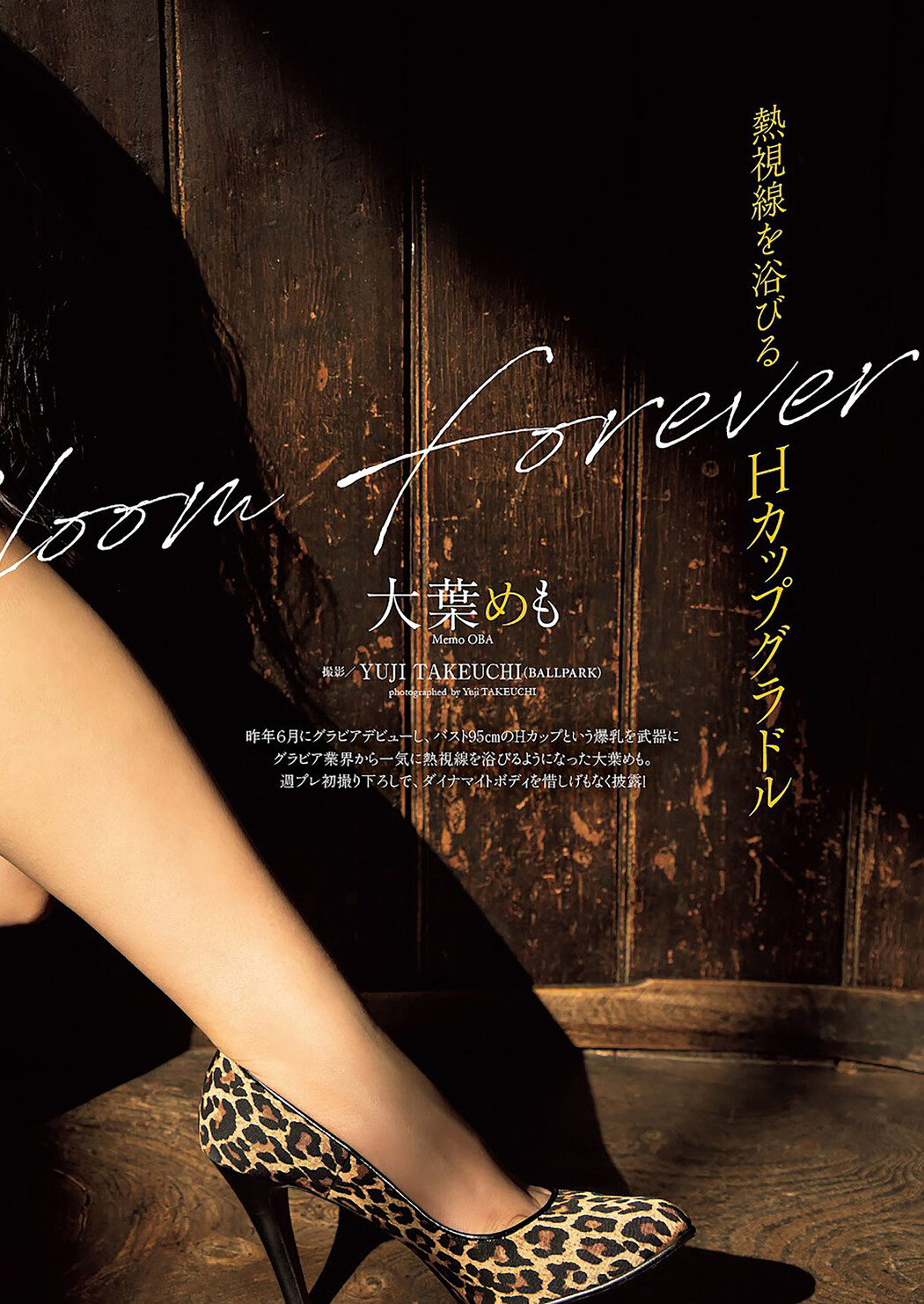 Memo Oba 大葉めも, Weekly Playboy 2023 No.25 (週刊プレイボーイ 2023年25号)