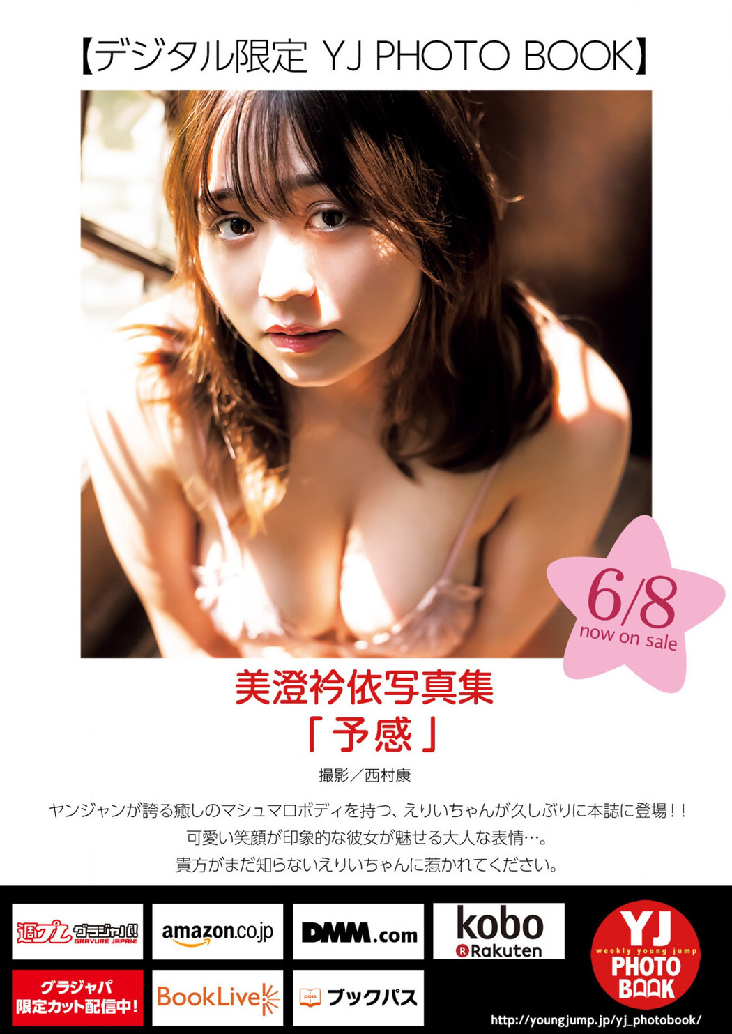 Ellie Misumi 美澄衿依, Young Jump 2023 No.28 (ヤングジャンプ 2023年28号)