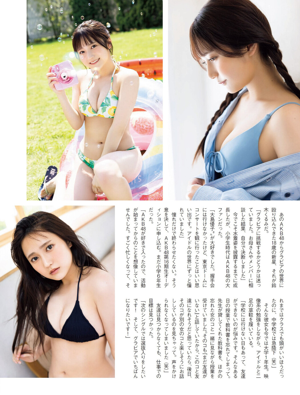 Kurumi Suzuki 鈴木くるみ, FLASH 2023.06.27 (フラッシュ 2023年6月27日号)