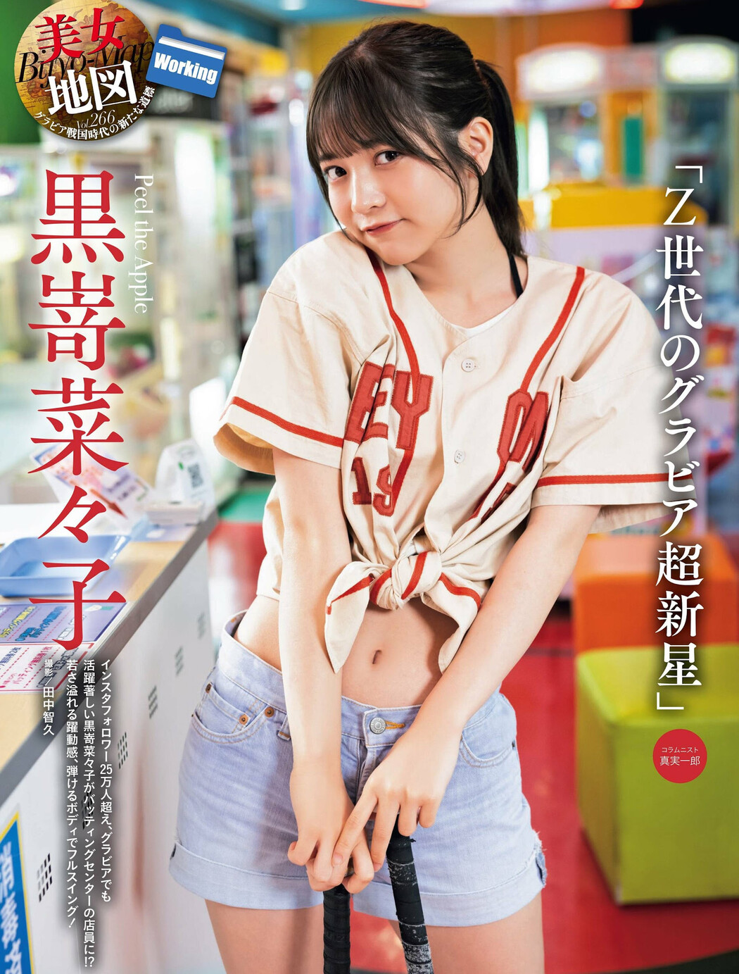 Nanako Kurosaki 黒嵜菜々子, Weekly SPA! 2023.06.06 (週刊SPA! 2023年6月6日号) Cover Photo