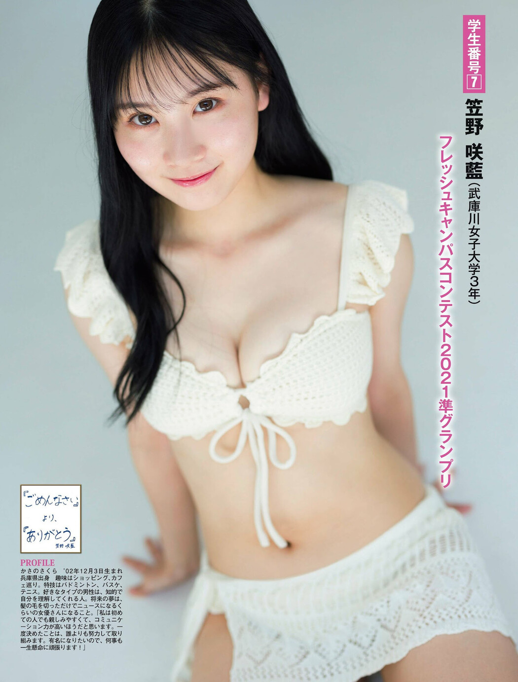 フジコーズ」が水着グラビアに初挑戦！！, FLASH 2023.06.20 (フラッシュ 2023年6月20日号)