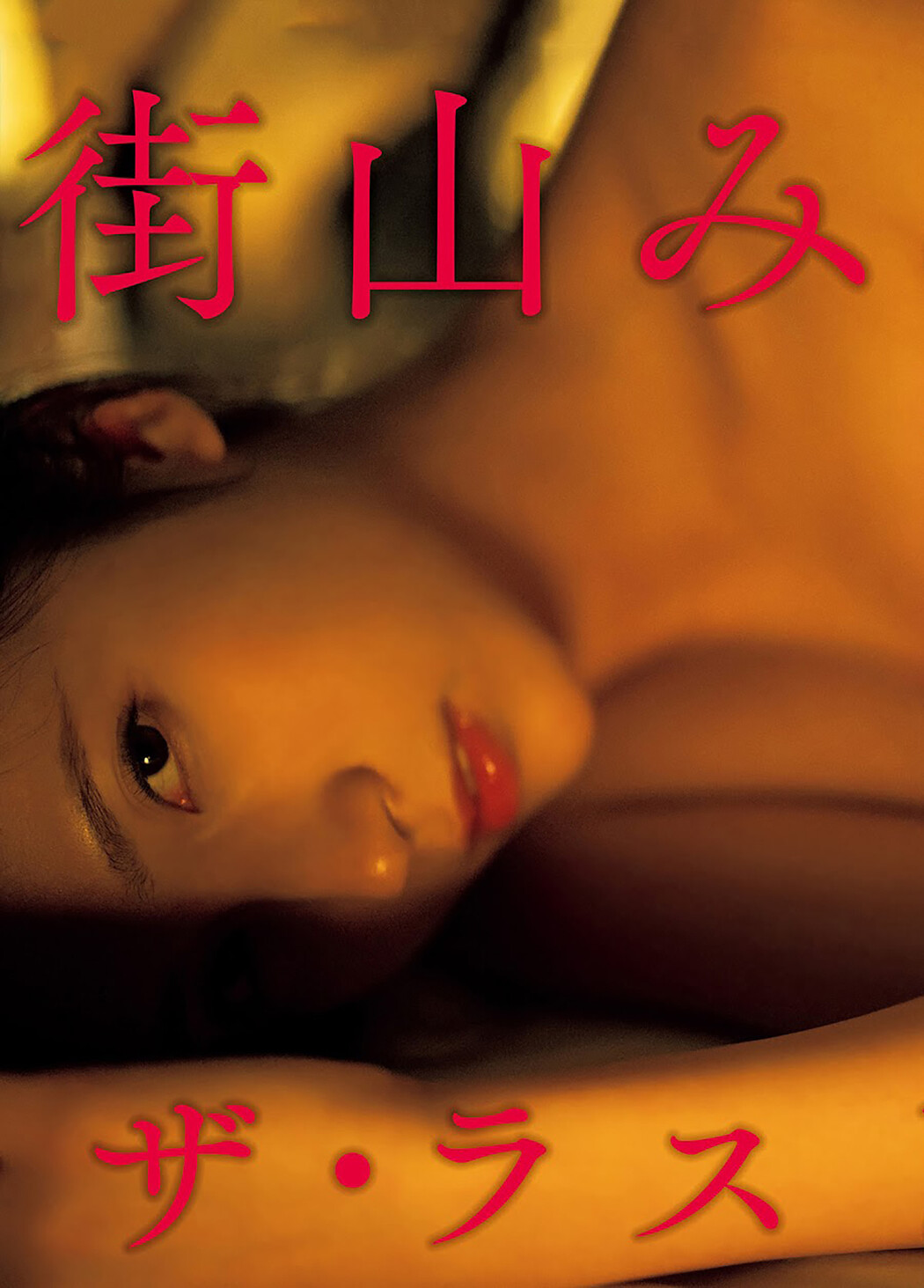Miho Machiyama 街山みほ, FRIDAY 2023.06.16 (フライデー 2023年6月16日号)