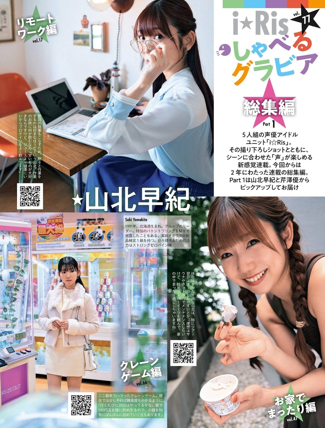 I☆RIS, Weekly SPA! 2023.06.13 (週刊SPA! 2023年6月13日号)